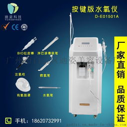厂家直销迪姿DA01501A按键版全能水氧注氧仪 专业氧疗仪的多功能美容与应用价值分析