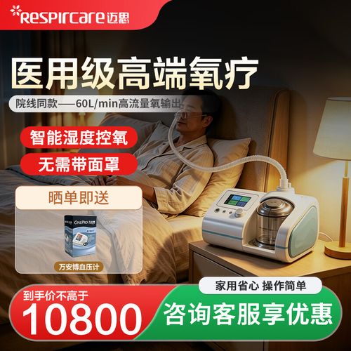 智能温湿掌控，畅享自由呼吸 迈思高流量呼吸湿化治疗仪深度解析